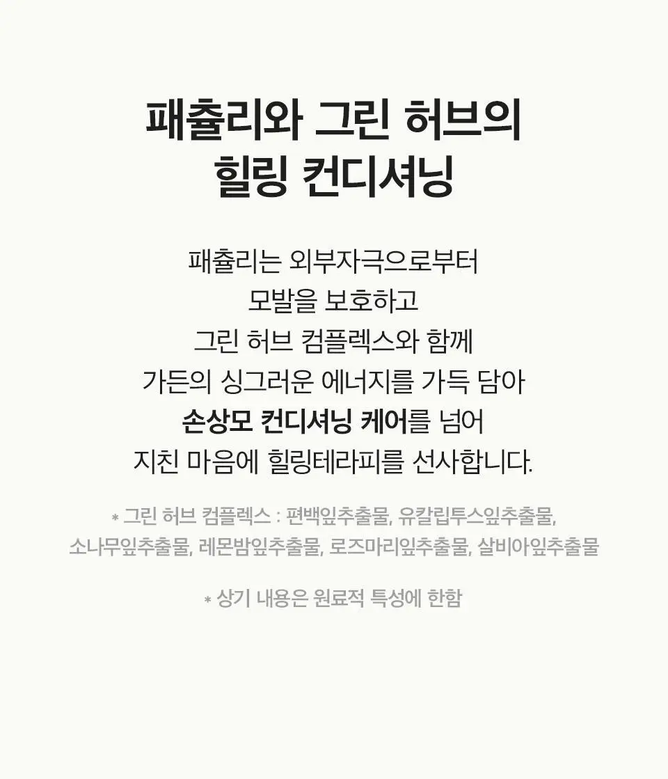 [열보호] 아닐로 패츌리가든 데미지 리페어 헤어 트리트먼트 150ml (기획/단품) 상세페이지 25